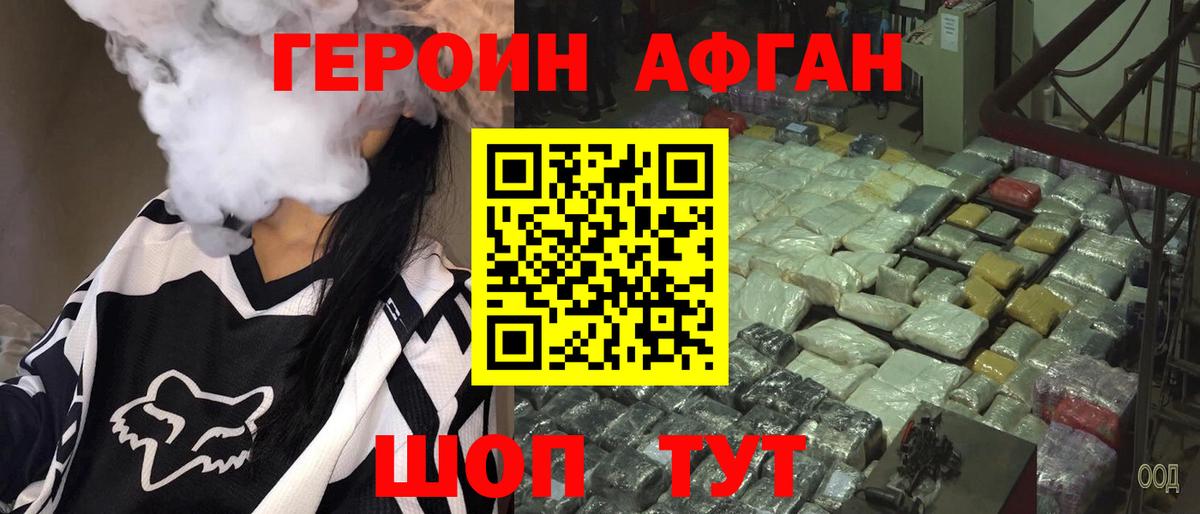 Героин Афган  Героин  Уварово  Вход с VPN 