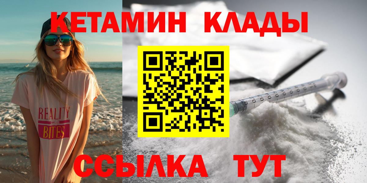 Уварово  Кетамин VHQ  Вход с VPN 