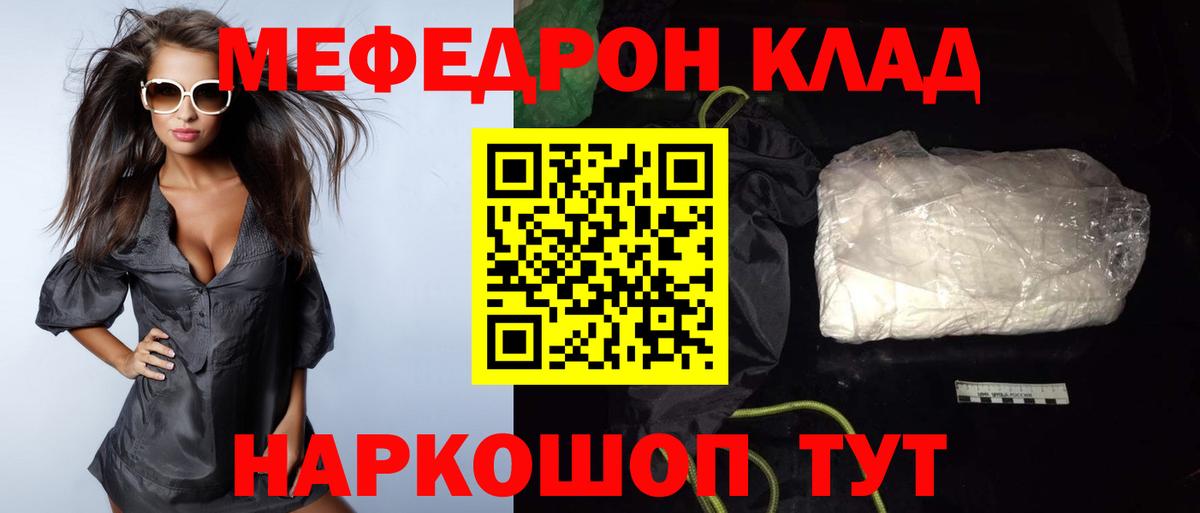 МЕФ  МЯУ-МЯУ кристаллы  Вход с VPN  Уварово 
